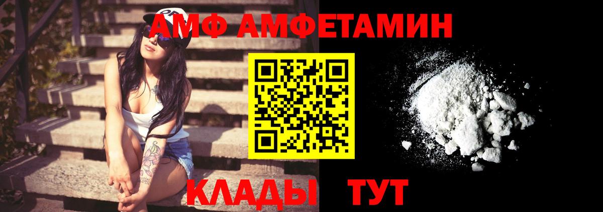 Амфетамин VHQ Лесозаводск