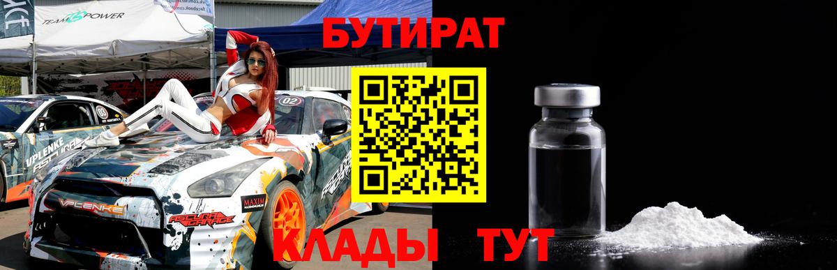 Лесозаводск  Бутират 1.4BDO  Вход с VPN 
