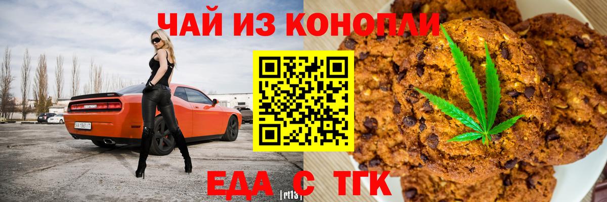 Печенье с ТГК конопля Лесозаводск