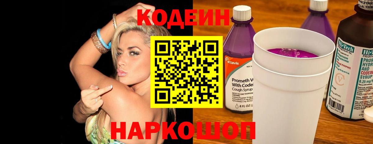 Codein напиток Lean (лин)  Вход с VPN  Кодеиновый сироп Lean напиток Lean (лин)  Лесозаводск 