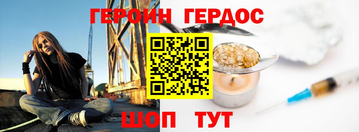Героин Heroin Лесозаводск