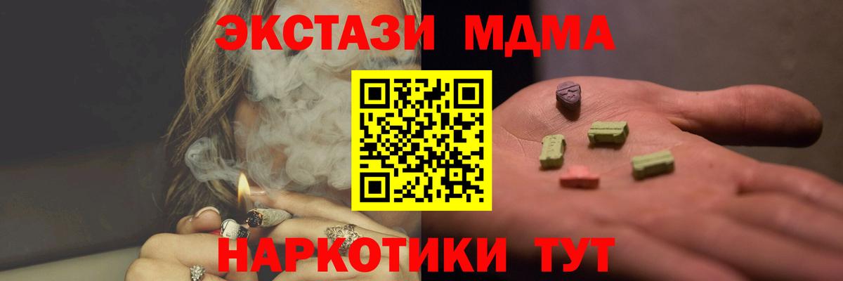МДМА кристаллы  Вход с VPN  MDMA  Лесозаводск 