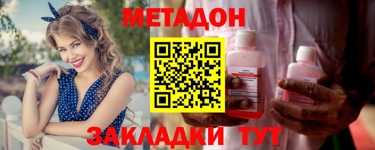 Метадон кристалл Лесозаводск